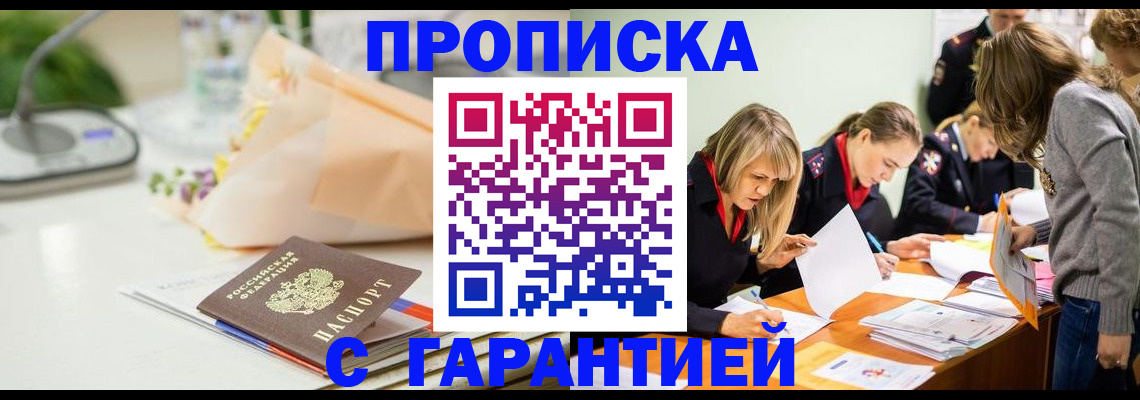 временная регистрация купить в Невинномысске