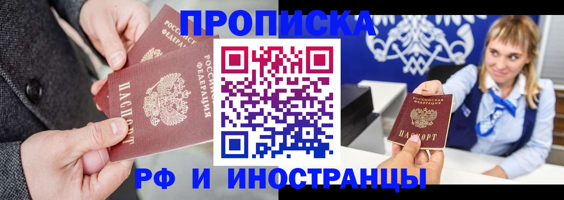 прописка регистрация в Невинномысске