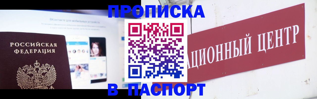 где прописаться в Невинномысске