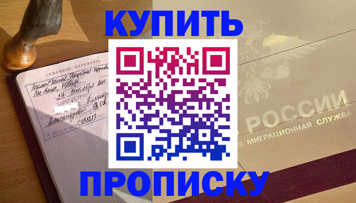 временная регистрация законно в Невинномысске