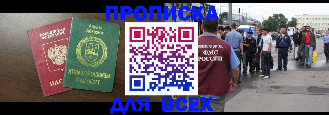 временная прописка в Невинномысске
